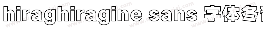 hiraghiragine sans 字体冬青黑体字体转换